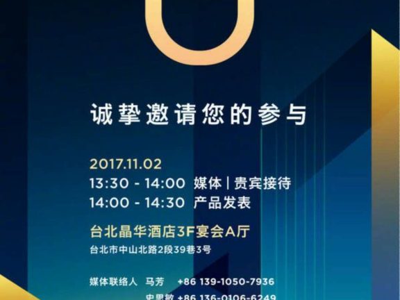 HTC lädt ein: Kommt das U11 Plus am 2. November? Eine solche Einladung wurde von HTC an Pressevertreter versandt.